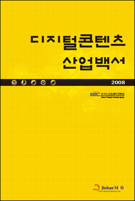 디지털콘텐츠 산업백서 2006~2007