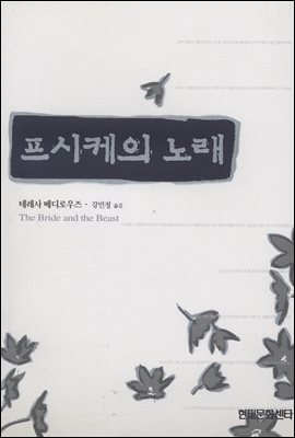 프시케의 노래