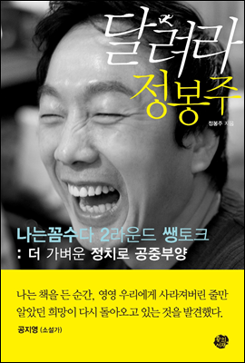 달려라 정봉주 (체험판)