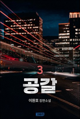 공갈 3권