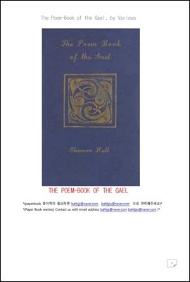 게일사람의 시집 (The Poem-Book of the Gael, by Various)