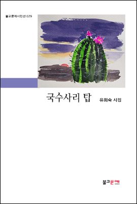 국수사리 탑