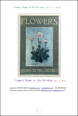 어린이에게 보여주는 식물의 꽃들 (Flowers Shown to the Children, by C. E. Smith)