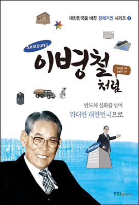 이병철처럼