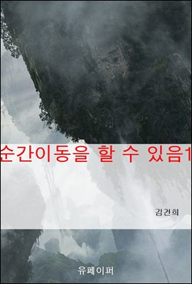 순간이동을 할 수 있음1