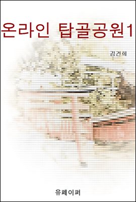 온라인 탑골공원1