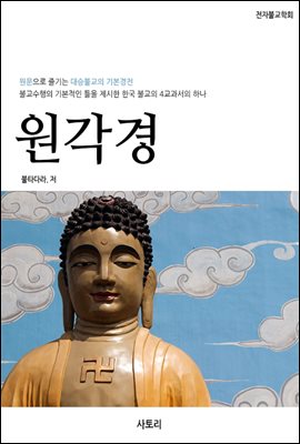 원각경 원문