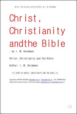 예수크리스트, 기독교크리스찬니티, 성경바이블 (Christ, Christianity and the Bible, by I. M. Haldeman)