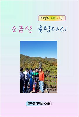 소금산 출렁다리