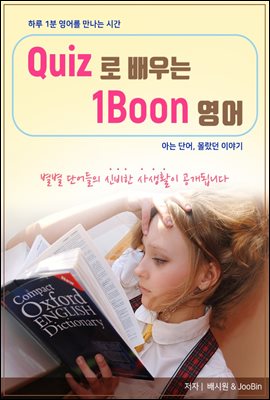 Quiz로 배우는 1Boon 영어