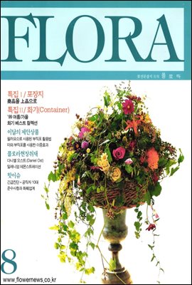 월간 FLORA 1999년 8월호