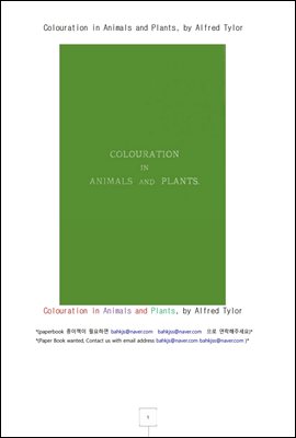 동물과 식물들의 천연색 (Colouration in Animals and Plants, by Alfred Tylor)