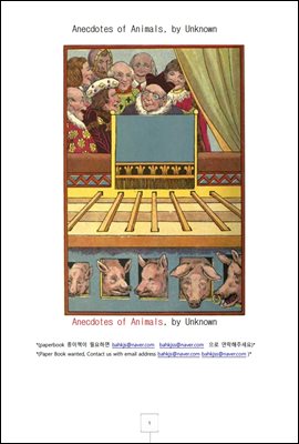 동물들의 일화 (Anecdotes of Animals, by Unknown)