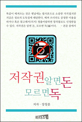 저작권 알면 돈 모르면 독