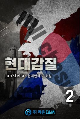 현대갑질 2