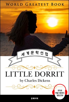 리틀 도릿 (Little Dorrit) - 고품격 시청각 영문판