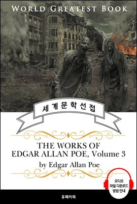 '낸터킷의 아서 고든 핌의 이야기' 외 애드거 앨런 포 7편 모음 3집(The Works of Edgar Allan Poe, Volume 3) - 고품격 시청각 영문판