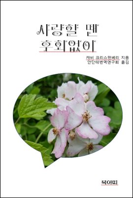 사랑할 땐 후회없이