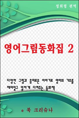 영어그림동화집 2