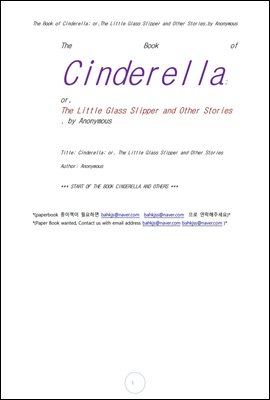 신데렐라와 다른 이야기들 (Cinderella; or,The Little Glass Slipper and Other Stories, by Anonymous)