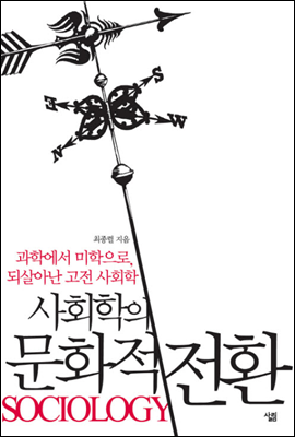 사회학의 문화적 전환