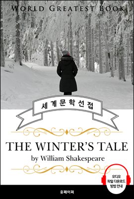 겨울 이야기(The Winter's Tale, 셰익스피어 연극 작품) - 고품격 시청각 영문판