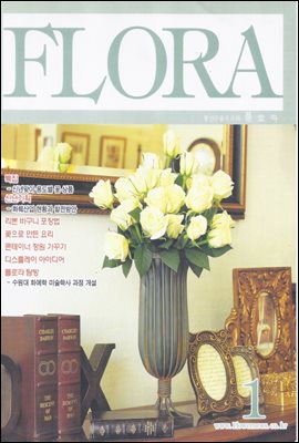 월간 FLORA 2001년 01월호