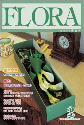 월간 FLORA 2001년 02월호