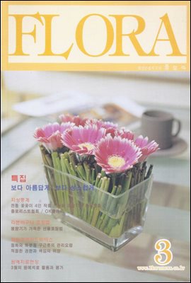 월간 FLORA 2001년 03월호