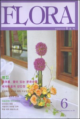 월간 FLORA 2001년 06월호