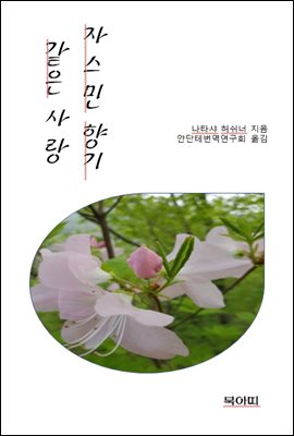 쟈스민 향기같은 사랑