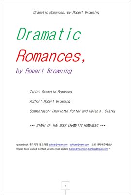 로버트브라우닝의 극적인연애시 드라마틱로망스 (Dramatic Romances, by Robert Browning)