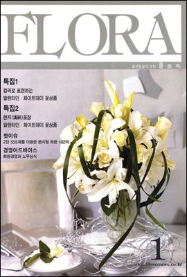 월간 FLORA 2002년 01월호