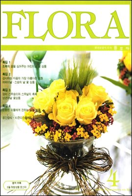 월간 FLORA 2002년 04월호