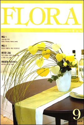월간 FLORA 2002년 09월호
