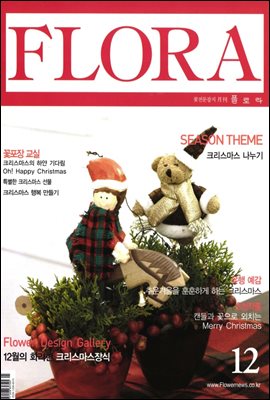 월간 FLORA 2004년 12월호