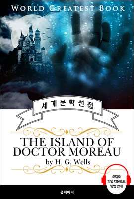 모로 박사의 섬(The Island of Doctor Moreau, 세계 3대 과학소설의 아버지) - 고품격 시청각 영문판