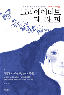 크리에이티브 테라피