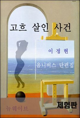 고흐 살인 사건 (체험판)