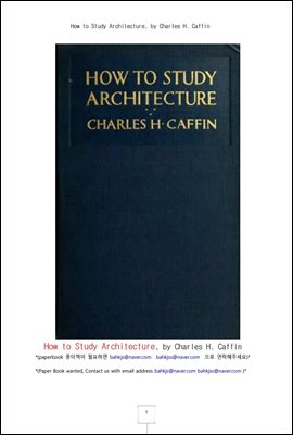 건축 문명발달을 연구하는 법 (How to Study Architecture, by Charles H. Caffin)