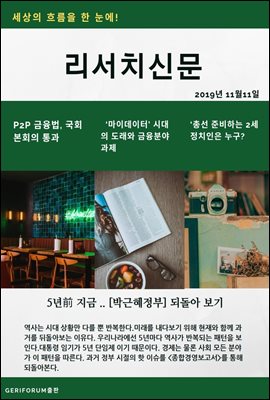 리서치신문(주간) 2019년 11월 11일