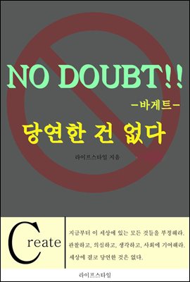 당연한 건 없다 (바게트)