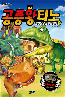 공룡왕티노 2권 (체험판)
