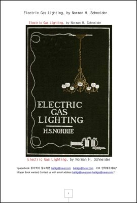 전기 전등 조명기구 (Electric Gas Lighting, by Norman H. Schneider)