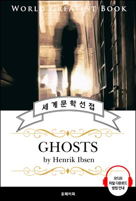 유령(Ghosts, 현대극 아버지 &#39;헨리크 입센&#39; 작품) - 고품격 시청각 영문판