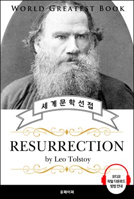 부활(Resurrection, 톨스토이 명작) - 고품격 시청각 영문판