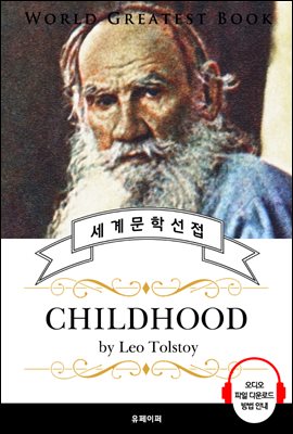 어린 시절(Childhood, 톨스토이 명작) - 고품격 시청각 영문판