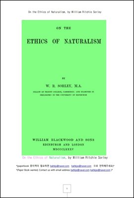 자연주의의 윤리론 (On the Ethics of Naturalism, by William Ritchie Sorley)
