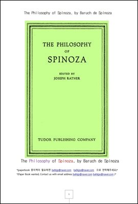 스피노자의 철학 (The Philosophy of Spinoza, by Baruch de Spinoza)