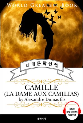 춘희(Camille, or La Dame aux Camilias) - 고품격 시청각 영문판